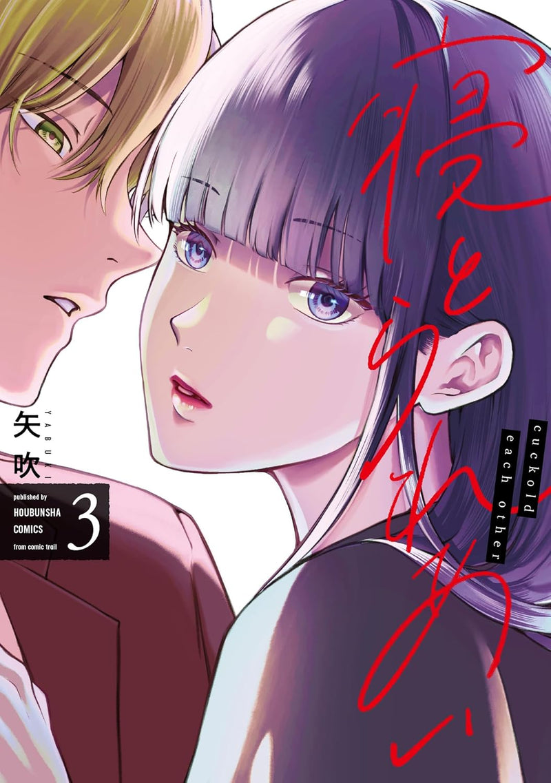 Netorare Ai 3