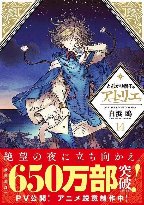 Witch Hat Atelier (Tongari Boushi no Atelier) 14 — Japanese Book Store