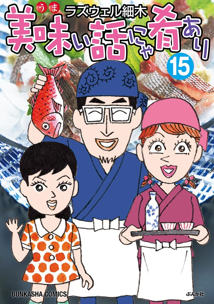 Umai Hanashi nya Sakana ari 15