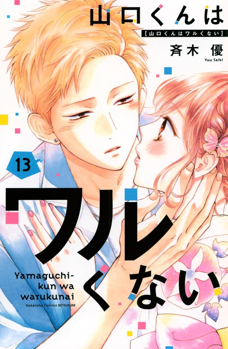Yamaguchi-kun Isn't So Bad (Yamaguchi-Kun Wa Warukunai) 13