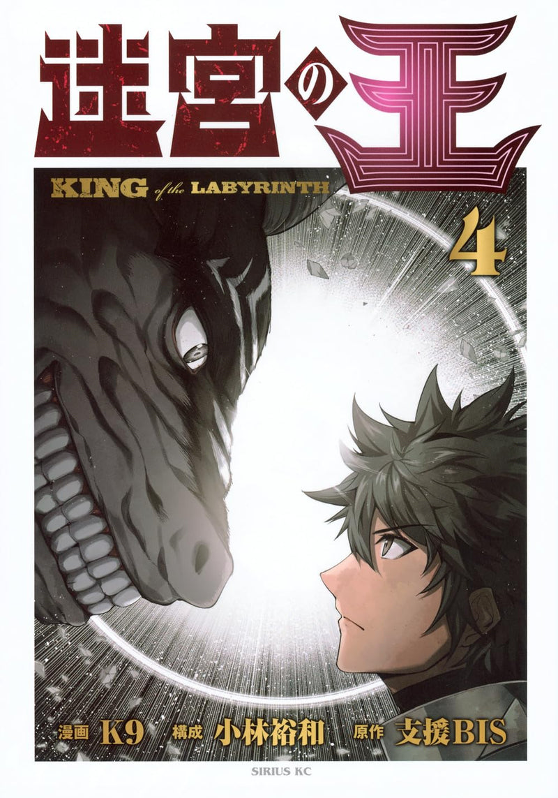 King of the Labyrinth (Meikyuu no Ou) 4