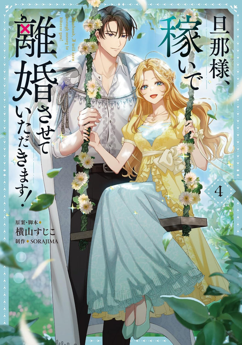 Danna-sama, Kasei de Rikon Sasete Itadakimasu! 4