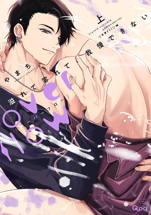 Afurete Koborete Gaman Dekinai overflow Part 1