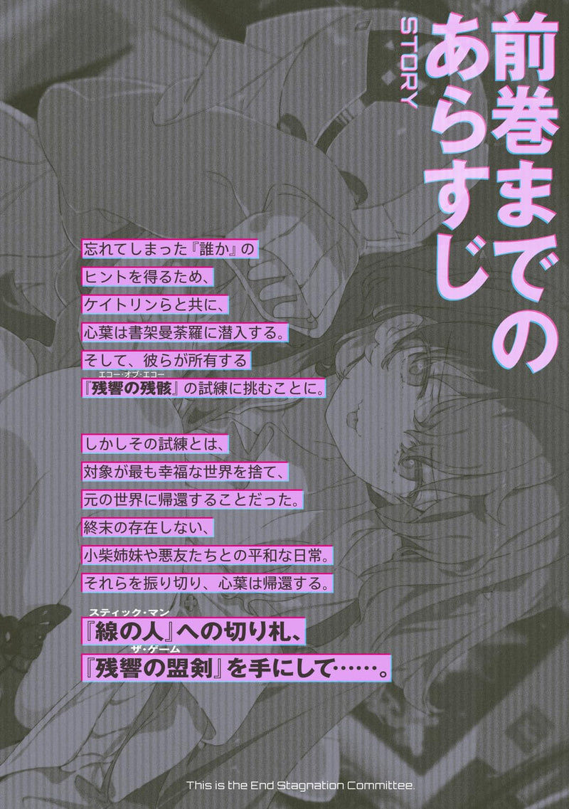Kochira, Shuumatsu Teitai Iinkai. 6 (Light Novel)