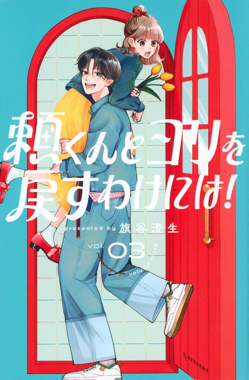 Yori-kun to Yori wo Modosu Wake ni wa! 3