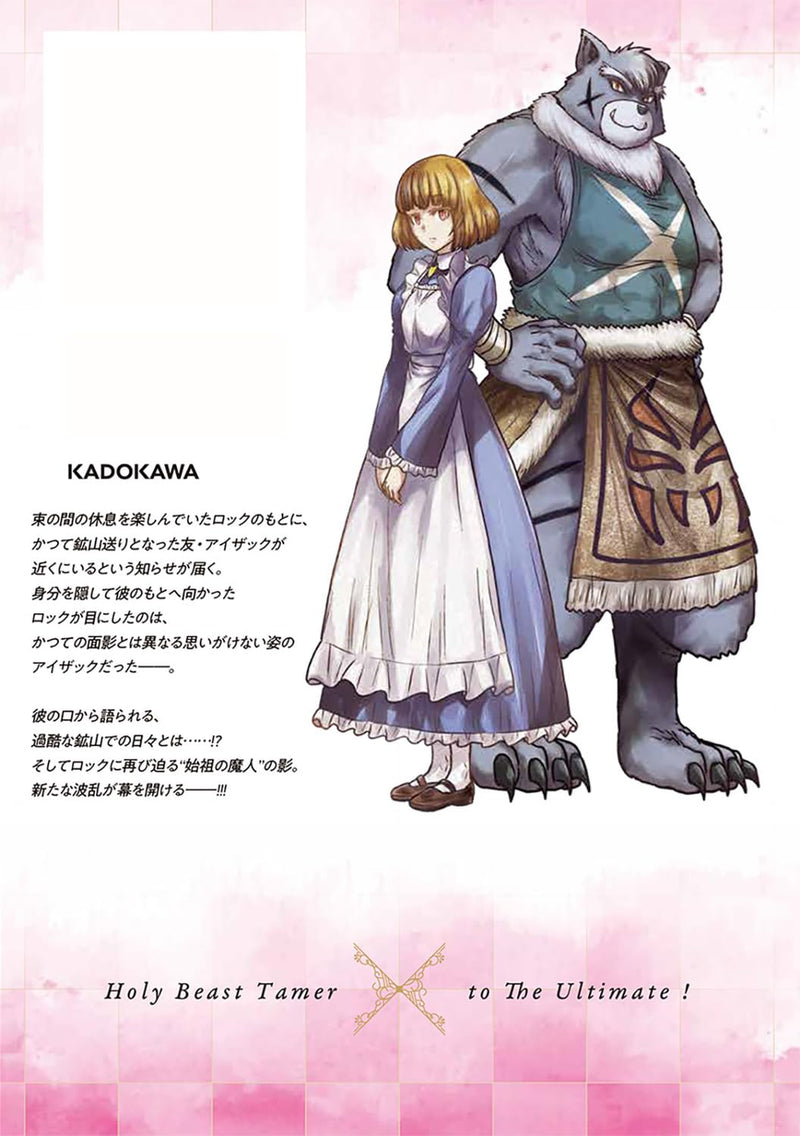 Osananajimi no S-kyuu Party Kara Tsuihou Sareta Seijyuu Zukai. Bannou Shien Mahou to Nakama wo Fuyashite Saikyou e! 10