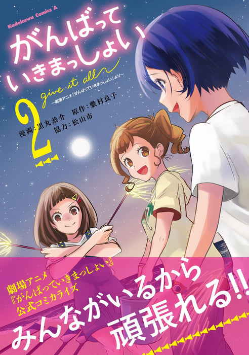 Ganbatte Ikimasshoi - Theatrical Anime 'Ganbatte Ikimasshoi' Yori - 2