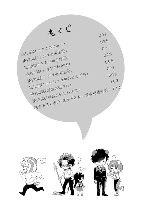 The Yakuza's Guide to Babysitting (Kumichou Musume to Sewagakari) 15