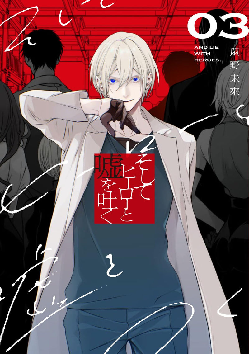 And Lie With Heroes. (Soshite Hero to Uso wo Tsuku) 3