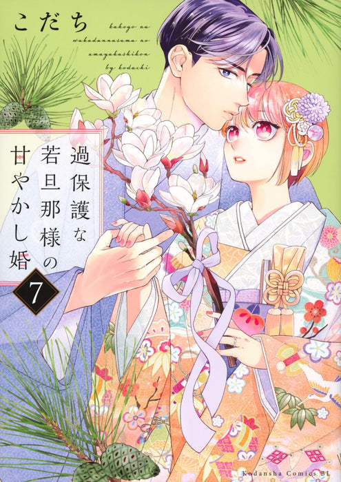 Kahogo na Wakadanna-sama no Amayakashi Kon 7