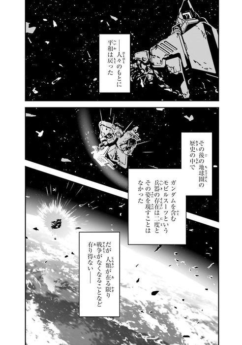 Mobile Suit Gundam Wing 0.5 PREVENTER-7 1