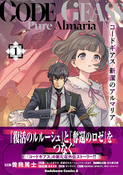 Code Geass: Shinketsu no Almaria 1