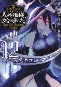 Immortal Princess, Hajimemashita - Free Life Fantasy Online - 12