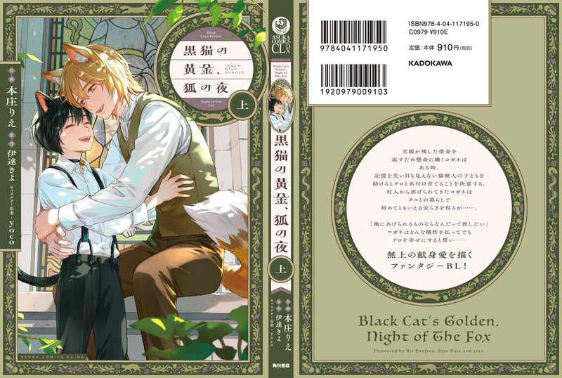 Kuroneko no Ougon, Kitsune no Yoru Part 1