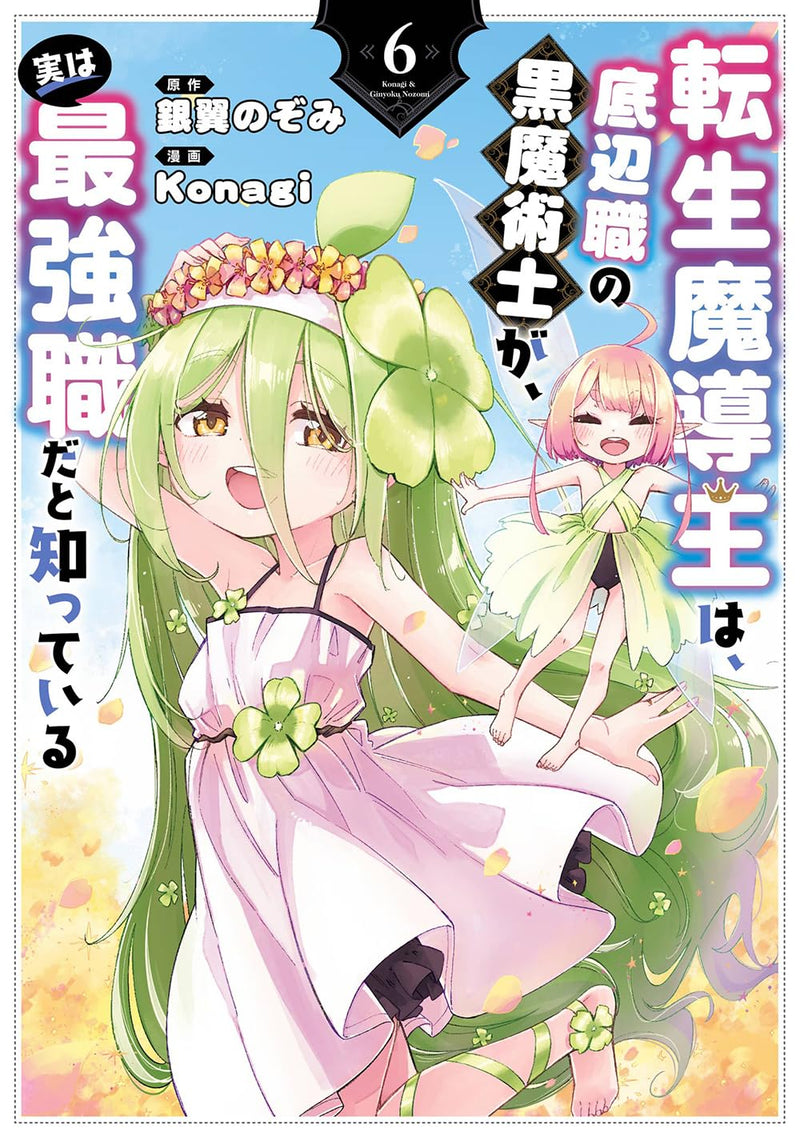 Tensei Madou-ou wa, Teihen Shoku no Kuro Majutsushi ga, Jitsu wa Saikyou Shoku da to Shitteiru 6