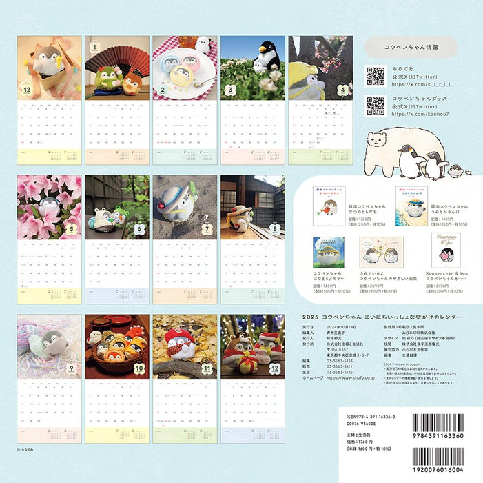 2025 Koupen-chan Wall Calendar