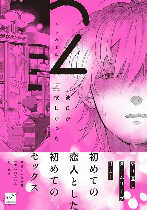 Kareshi ga Hosikatta 2