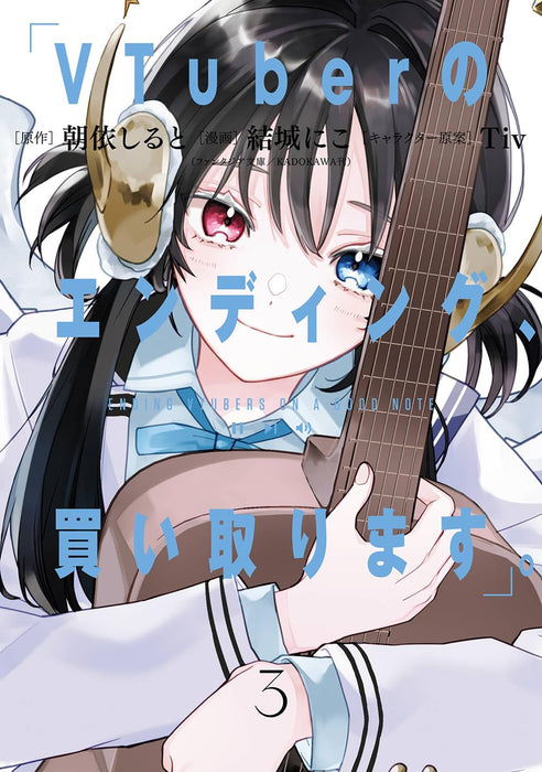 Vtuber no Ending, Kaitorimasu. 3