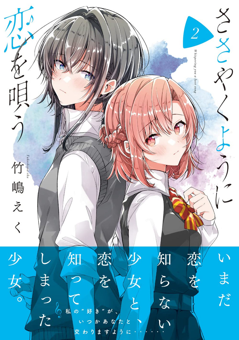 Whisper Me a Love Song (sasayaku You ni Koi wo Utau) 2