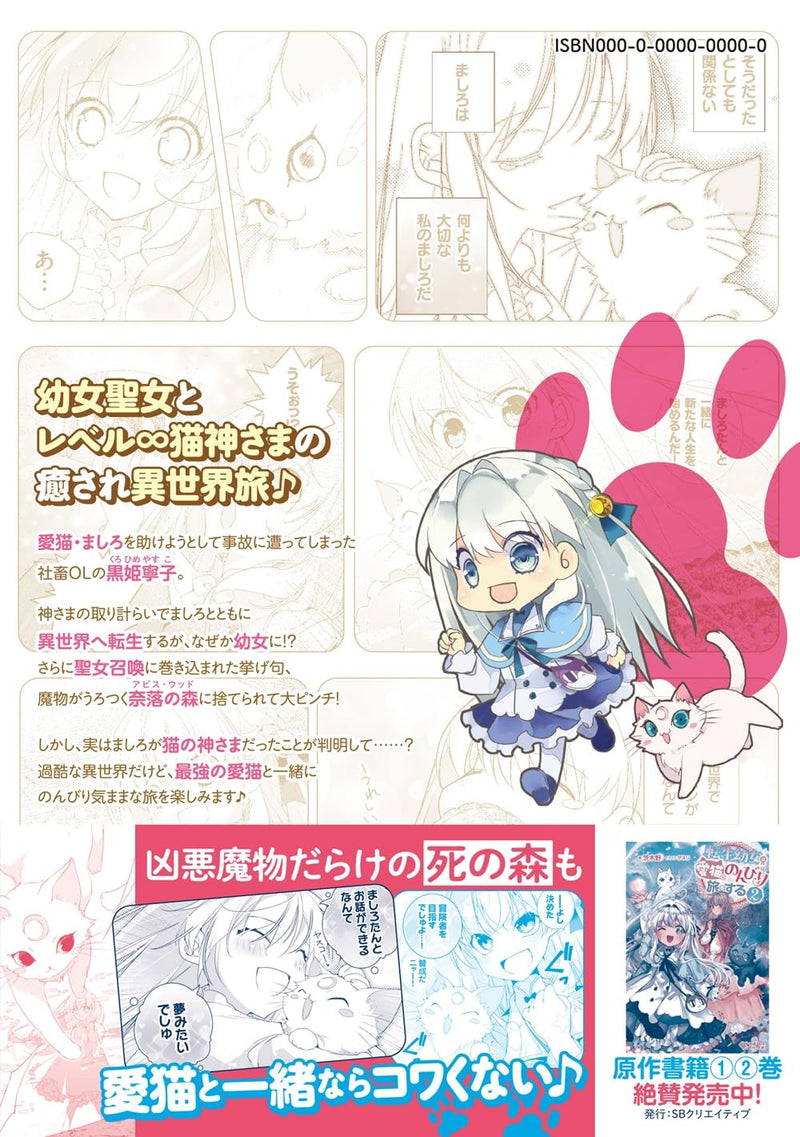 Tensei Youjo wa Aibyou to Nonbiri Tabi wo Suru 1