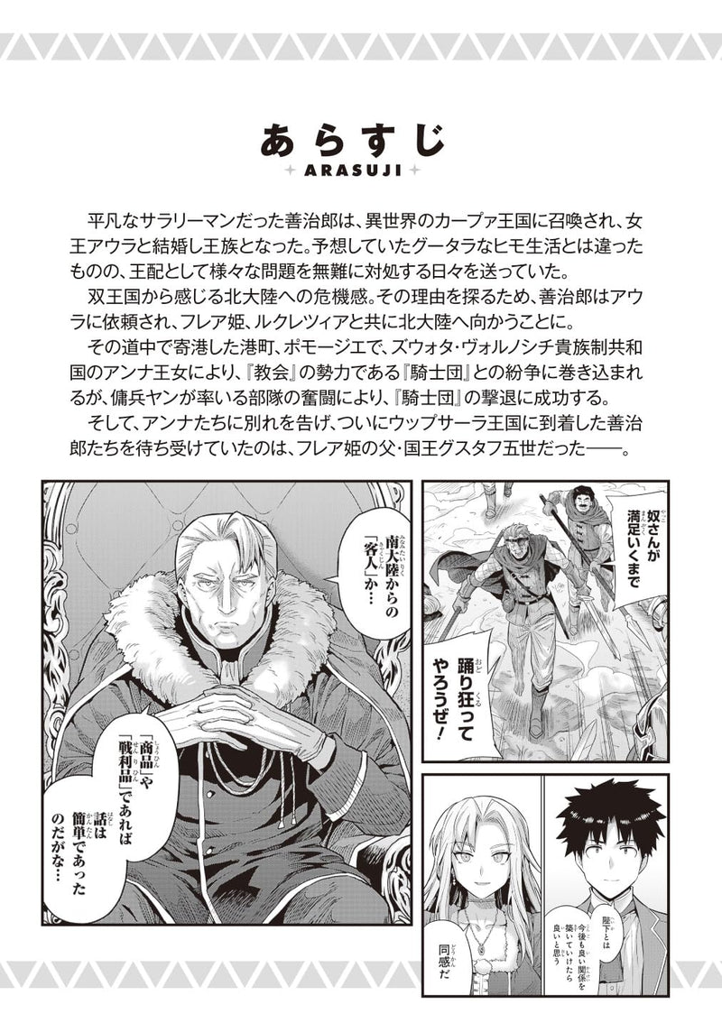 The Ideal Sponger Life (Risou no Himo Seikatsu) 22
