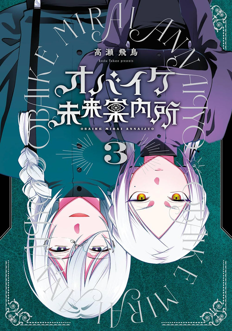 Obaike Mirai Annaijo 3