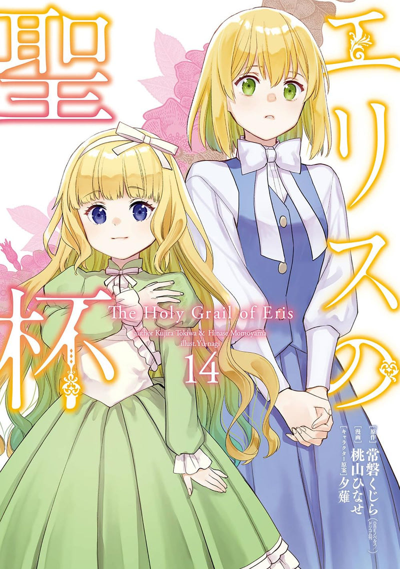 The Holy Grail of Eris (Eris no Seihai) 14