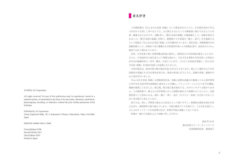 Minna no Nihongo Elementary I 3rd Edition Main book