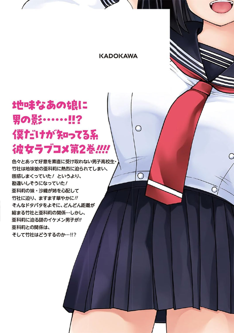 Jimiko na Mitsuba-san ga Boku wo Yuuwaku suru 2