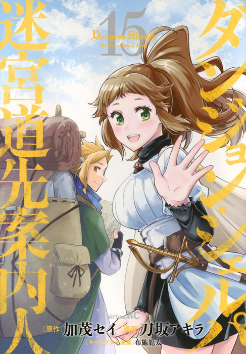 Dungeon Sherpa: Meikyuu Michisaki Annainin 15