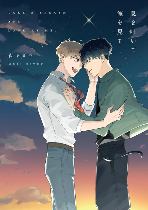 Iki wo Haite Ore wo Mite