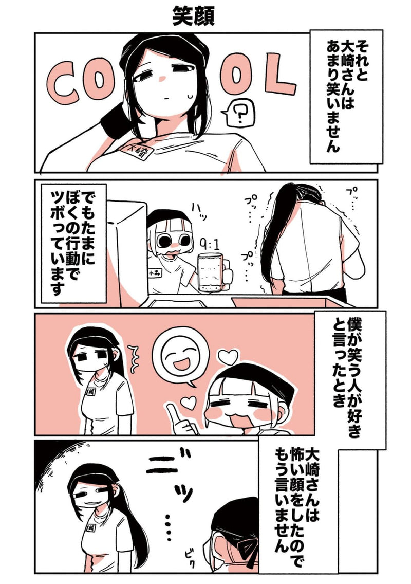 Oosaki-san to Komori-san