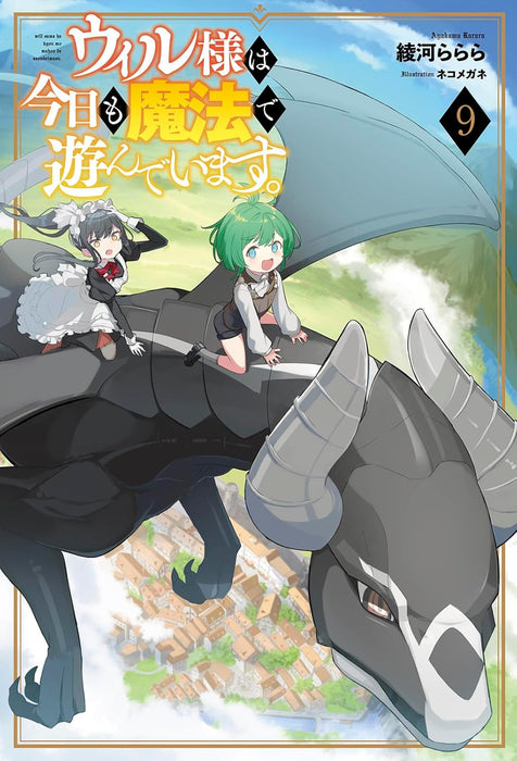 Will-sama wa Kyou mo Mahou de Asondeimasu. 9