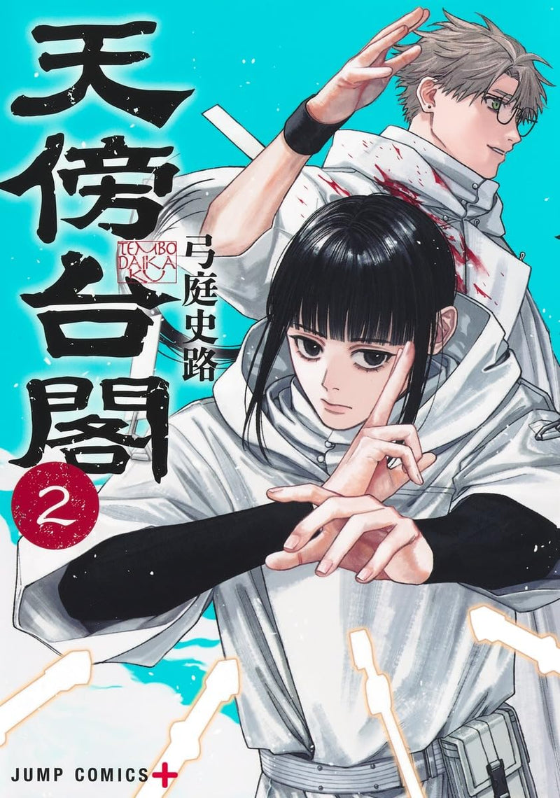 Tenbou Daikaku 2