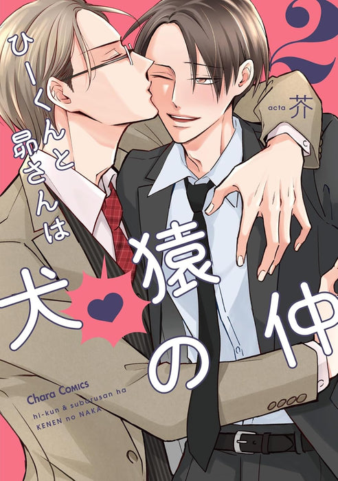 Hii-kun to Subaru-san wa Kenen no Naka 2