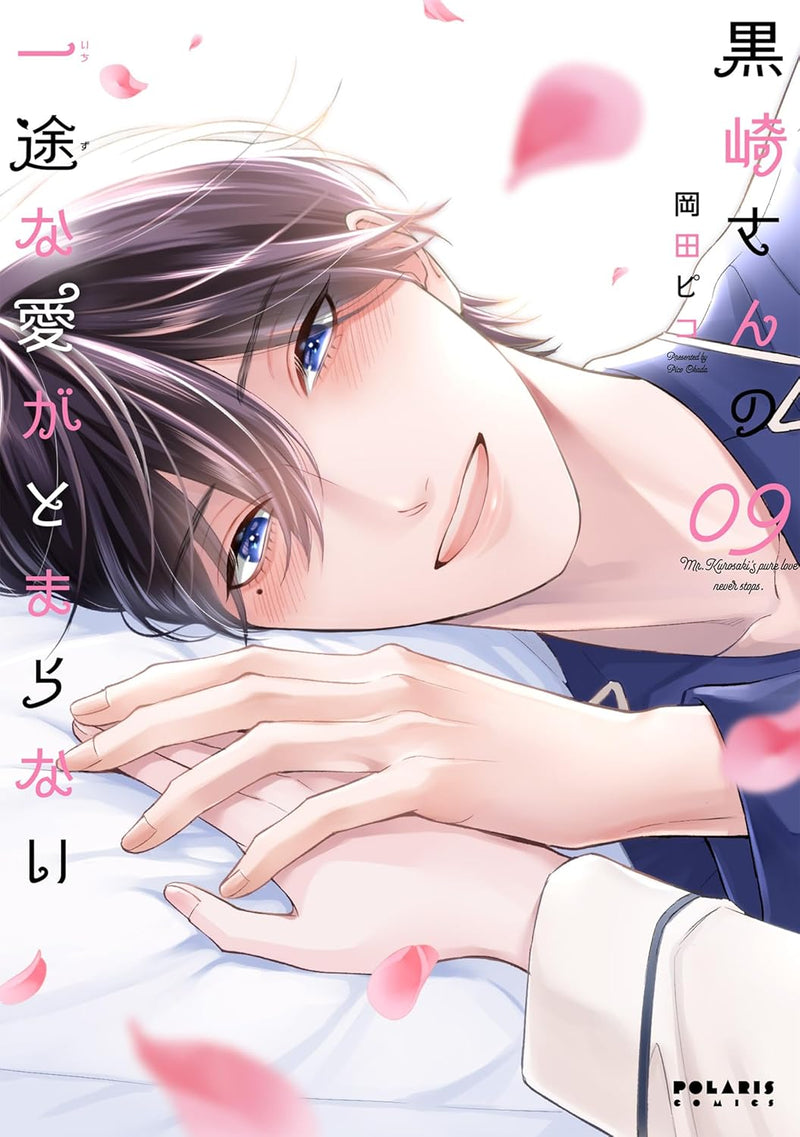 Kurosaki-san no Ichizuna Ai ga Tomaranai 9