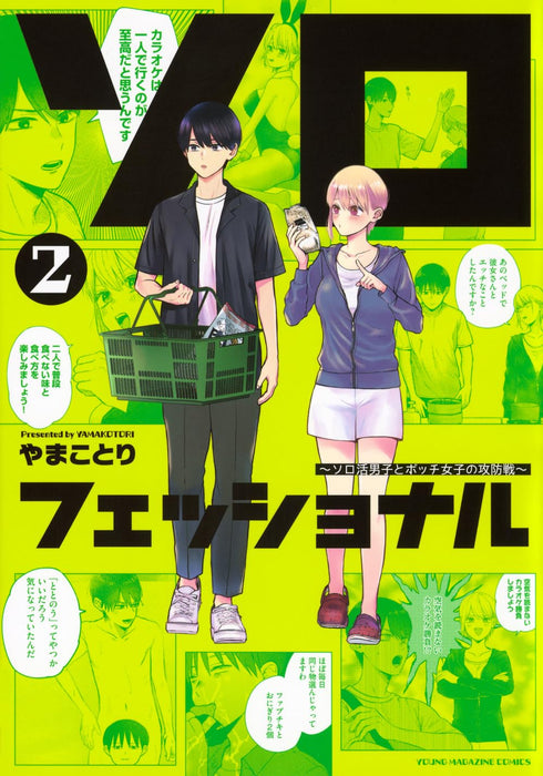 Solo-fessional: Solo Katsu Danshi to Bocchi Joshi no Koubousen 2