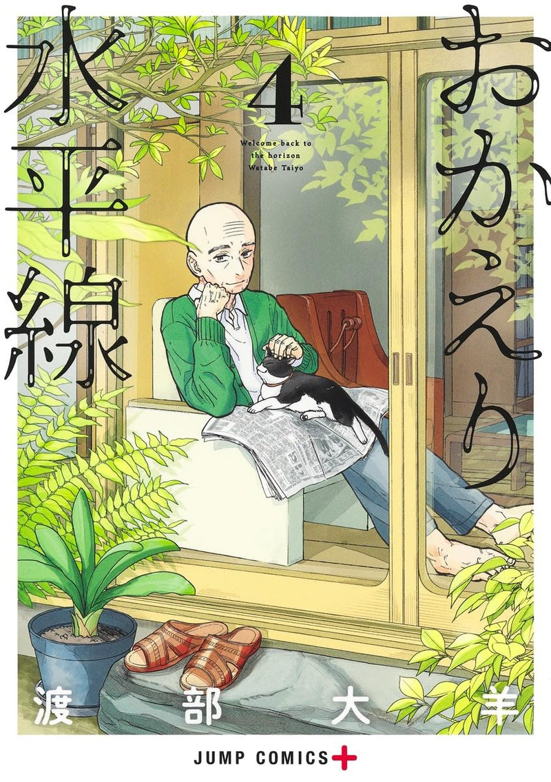 Home at the Horizon (Okaeri Suiheisen) 4