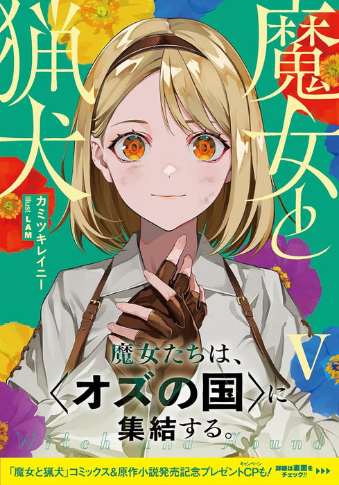 Majo to Ryouken 5 (Light Novel)