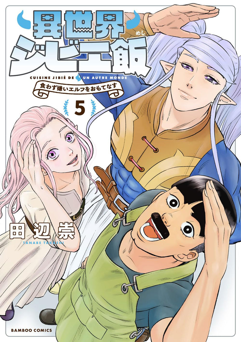 Isekai Gibier Meshi - Kuwazugirai Elf wo Omotenasu 5