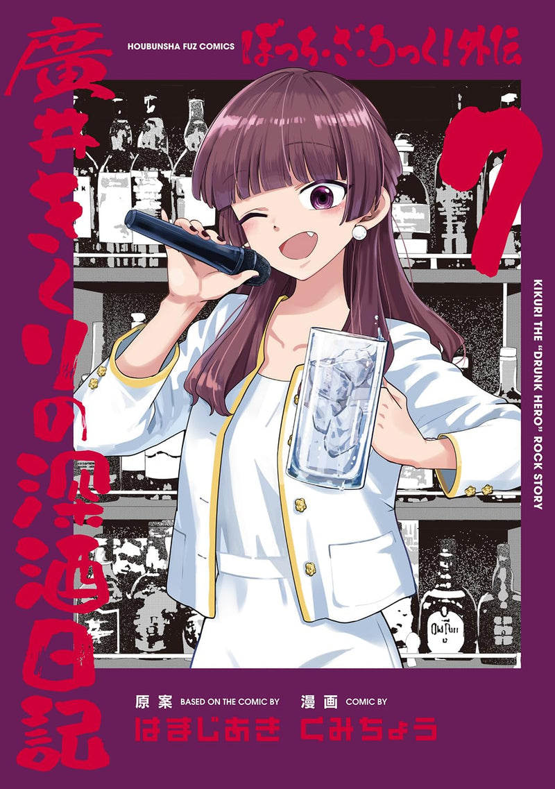 Bocchi the Rock! Gaiden: Hiroi Kikuri no Fukazake Nikki 7