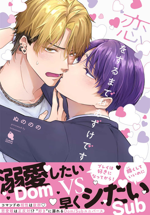 Koi wo Surumade Oazuke desu