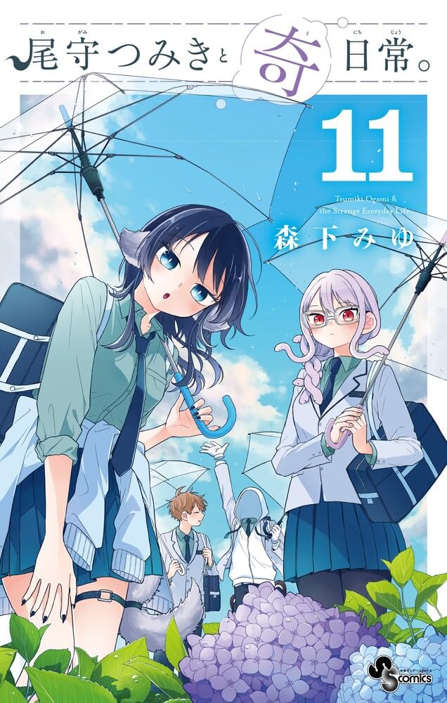 Ogami Tsumiki to Kinichijou. 11