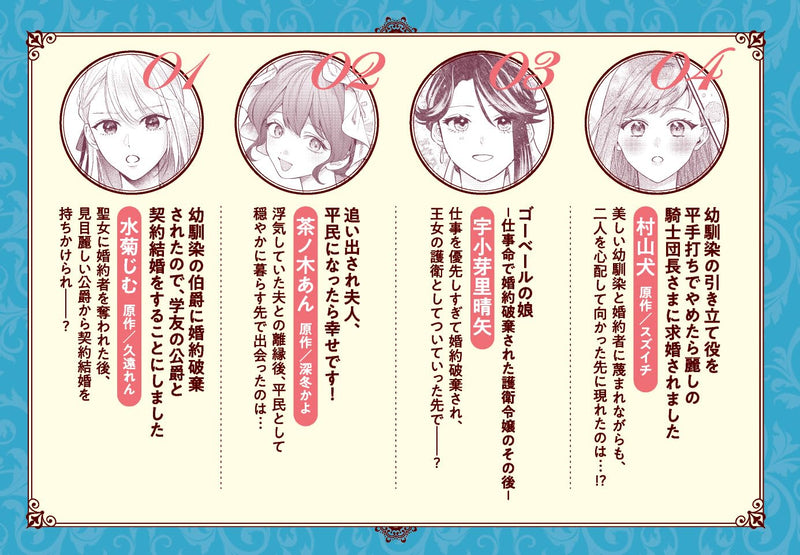 Konyaku Haki saremashitaga, Shiawase ni Kurashite Orimasu wa! Anthology Comic 10