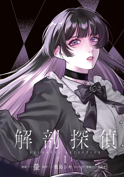 Autopsy Detective (Kaibou Tantei) 1