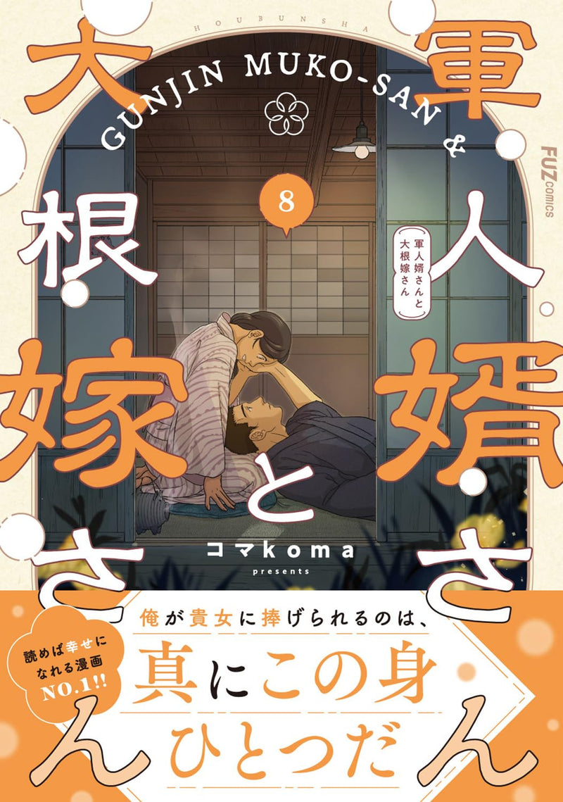 Gunjin Muko-san to Daikon Yome-san 8