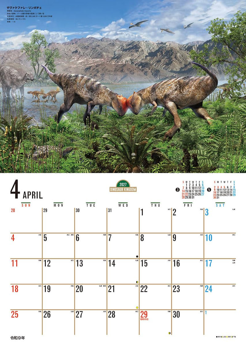 Try-X Dinosaur Kingdom 2027 Wall Calendar 27CL-477 51 x 36cm