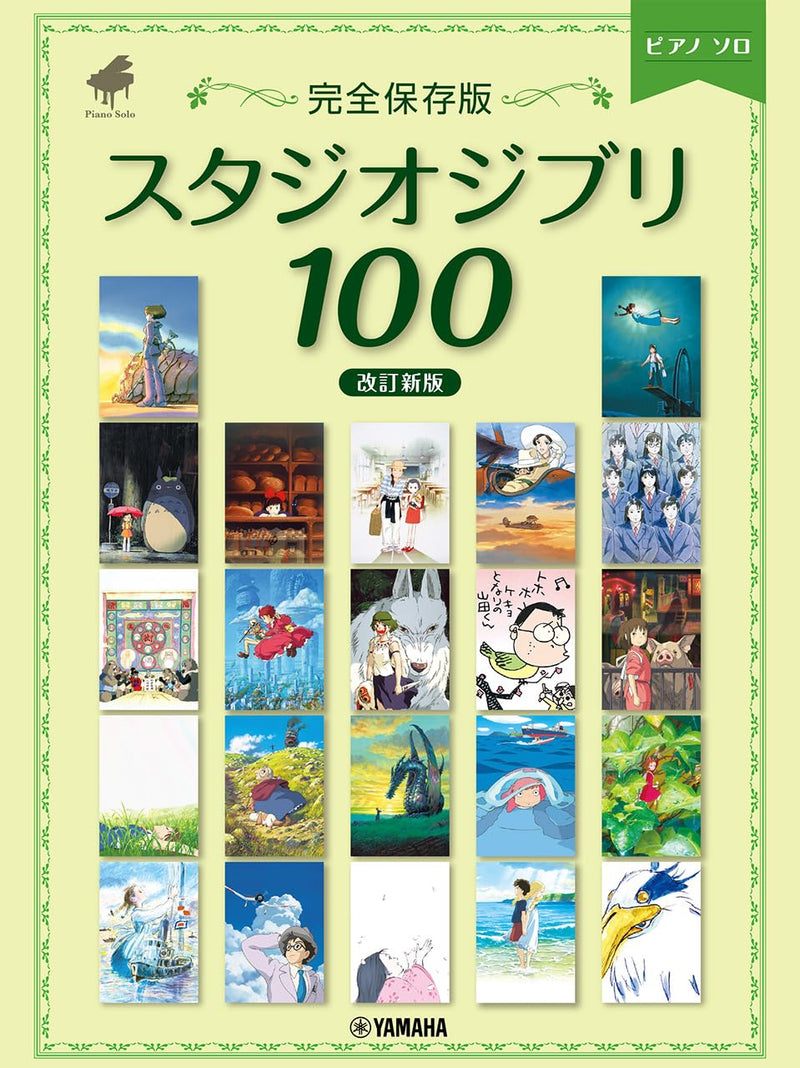 Piano Solo: Studio Ghibli 100 ? Complete Collection [Revised Edition]