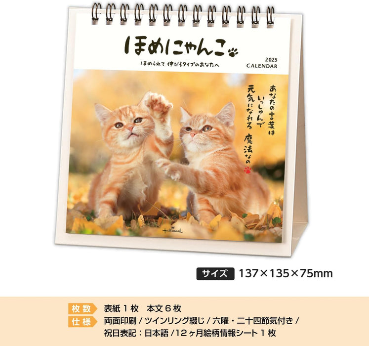 Hallmark 2025 Desk Calendar Homenyanko 834-845