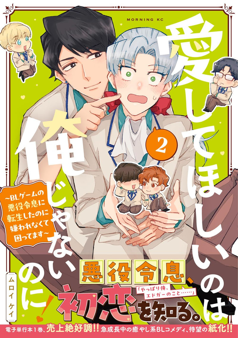 Aishite Hoshii no wa Ore Janai no ni! - BL Game no Akuyaku Reisoku ni Tensei Shita no ni Kirawarenakute Komattemasu - 2